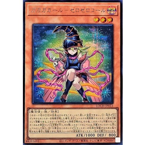 Yu-Gi-Oh! - Gagaga Girl - Zero Zero Call [Secret Rare] {LOCH-JP012} Monster