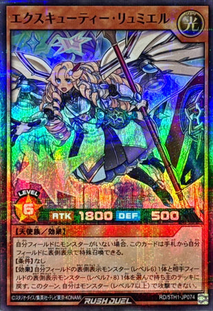 Yu-Gi-Oh! Rush Duel -Executie Lumiere - RD/5TH1-JP074