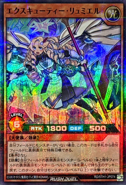 Yu-Gi-Oh! Rush Duel -Executie Lumiere - RD/5TH1-JP074