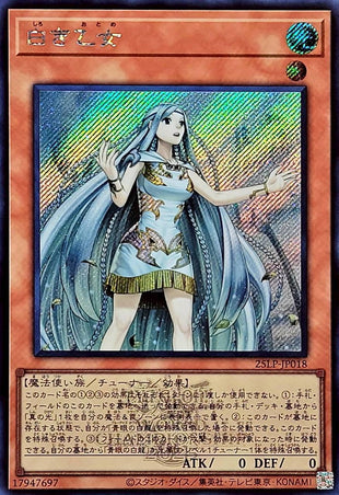Yu-Gi-Oh! -White Maiden (Logo) [Secret] - 25LP-JP018