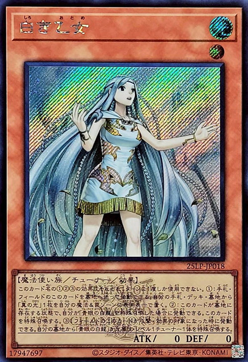 Yu-Gi-Oh! -White Maiden (Logo) [Secret] - 25LP-JP018