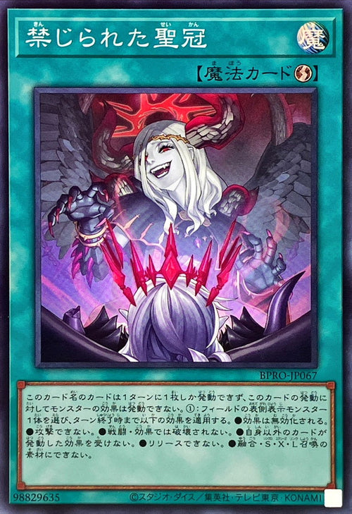 Yu-Gi-Oh! - Forbidden Holy Crown [Super] - BPRO-JP067