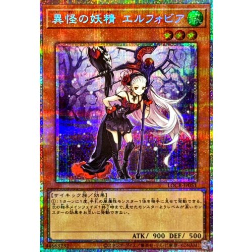 Elphobia, the Fairy of the Strange Phenomenon [Prismatic Secret Rare] {LOCR-JP051}