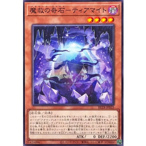 Adamancipator Crystal - Tiamat [Normal] {BETB-JP025} Monster