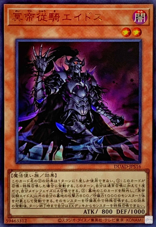 Yu-Gi-Oh! - Eidos the Underworld Squire - DUAD-JPS16 - Ultra Rare