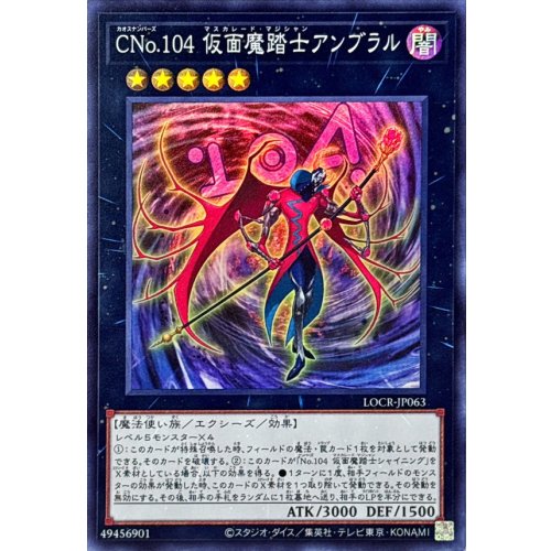 Yu-Gi-Oh! - Number C104: Umbral Horror Masquerade [Super Rare]