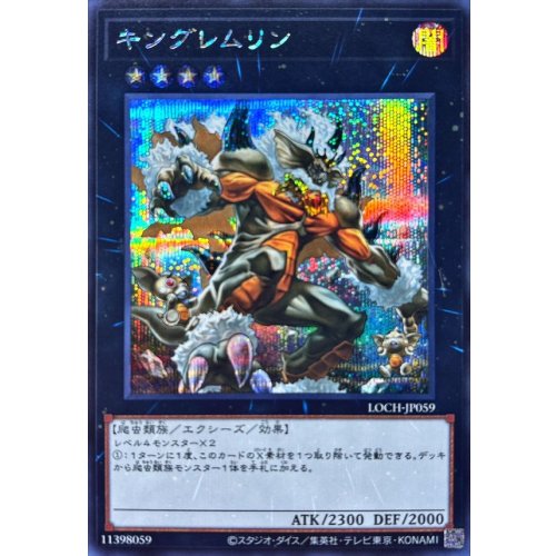 Yu-Gi-Oh! - King of the Feral Imps [Secret Rare] {LOCH-JP059} Xyz