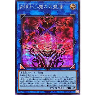 Yu-Gi-Oh! - Fiendsmith's Sequence [Secret Rare] {LOCH-JP066} [Link]