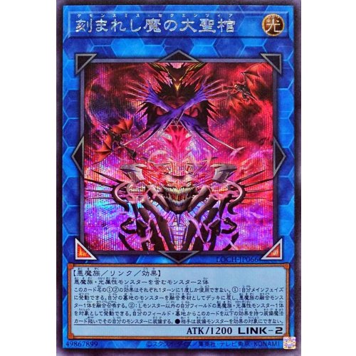 Yu-Gi-Oh! - Fiendsmith's Sequence [Secret Rare] {LOCH-JP066} [Link]