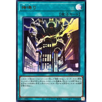 Kaminari [Ultra Rare] {LOCR-JP021} Spell