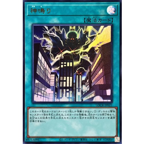 Yu-Gi-Oh! - Kaminari [Ultra Rare] {LOCR-JP021} Spell
