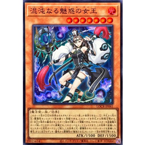 Yu-Gi-Oh! - Chaos Allure Queen [Super Rare]
