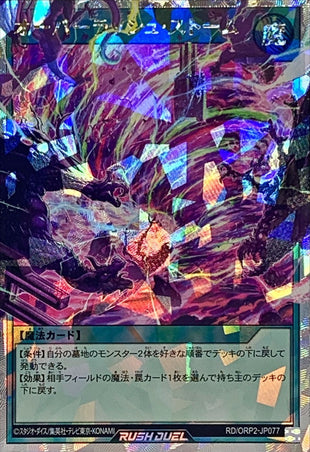 Yu-Gi-Oh! Rush Duel - Over Rush Storm - RD/ORP2-JP077