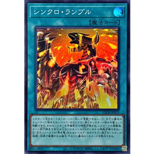 Yu-Gi-Oh! - Synchro Rumble [Super Rare] {LOCR-JP070} Spell