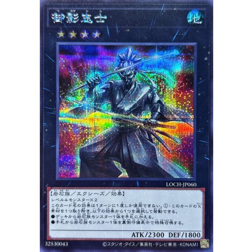 Yu-Gi-Oh! - Gallant Granite [Secret Rare] {LOCH-JP060} Xyz