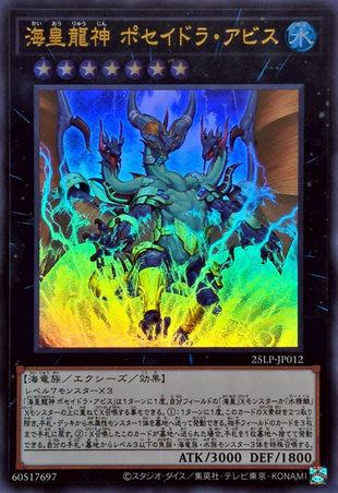 Yu-Gi-Oh! -Poseidra, the Atlantean Dragon Lord - 25LP-JP012
