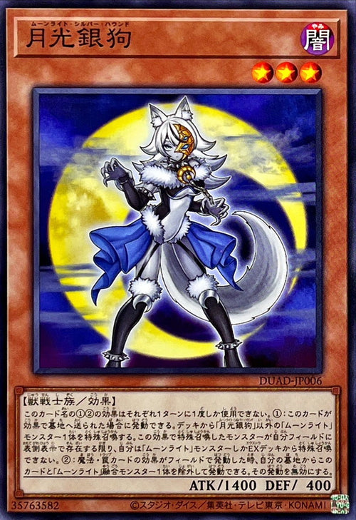Yu-Gi-Oh! - Lunalight Silver Hound - DUAD-JP006 - Normal