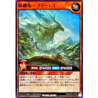 Green-Wrapped Dragon Greelay [Super Rare] {RD/KP25-JP020}