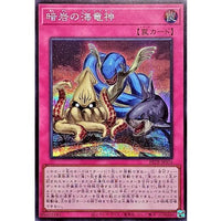 Dark Rock Sea Dragon God [Secret Rare]