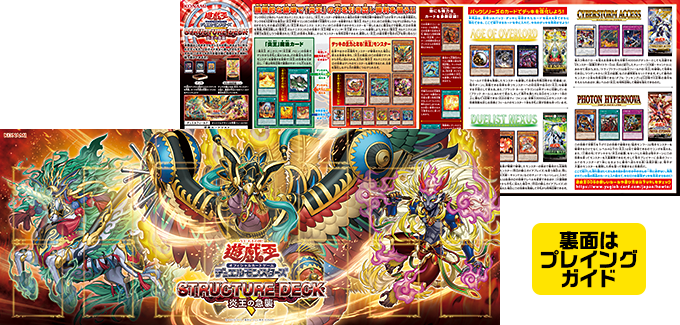 Yu-Gi-Oh! Structure Deck R: Onslaught of the Fire Kings