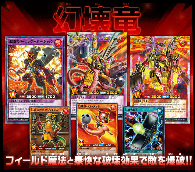 Yu-Gi-Oh! Booster Box Rush Duel Triple Build Pack: Godbreath Wing
