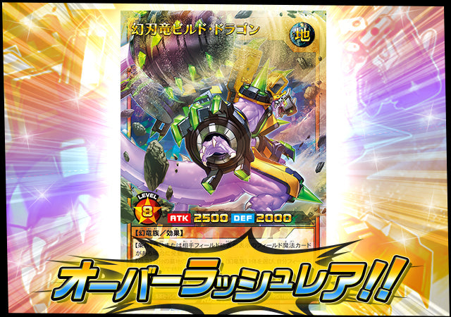 Yu-Gi-Oh! Booster Pack Rush Duel Triple Build Pack: Godbreath Wing