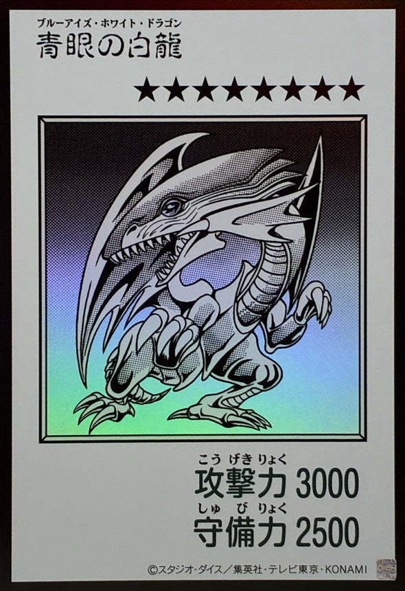Yu-Gi-Oh! - Blue-Eyes White Dragon (Monochrome) [Ultra] {YAC1-JP073} Monster
