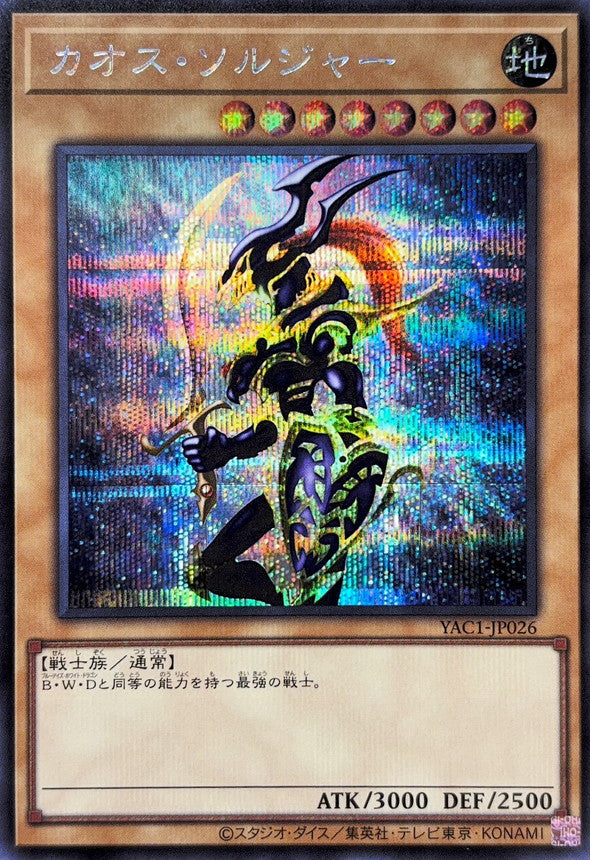 Yu-Gi-Oh! - Black Luster Soldier (Normal) [Ultimate Rare] {YAC1-JP026} Monster