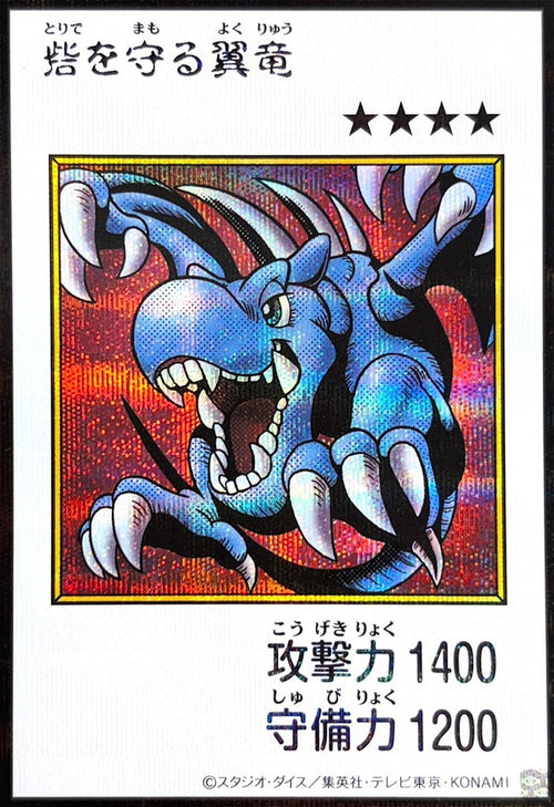 Yu-Gi-Oh! - Winged Dragon, Guardian of the Fortress (Color) YAC1-JP076 [Secret Rare]