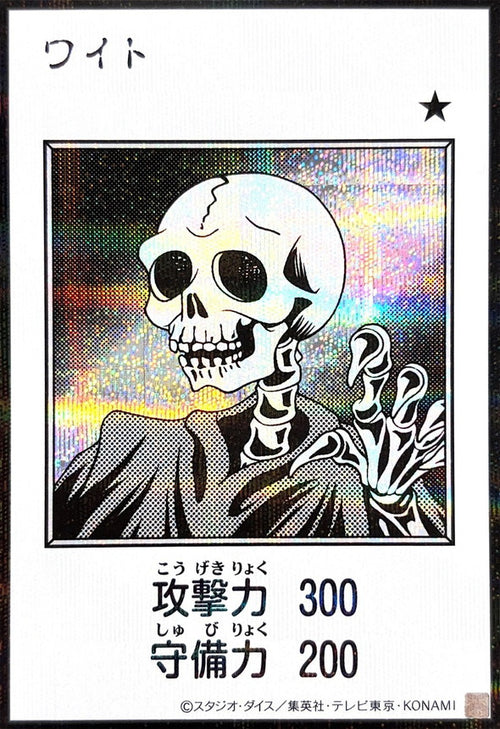 Yu-Gi-Oh! - Skull Servant (Monochrome) [Secret Rare] {YAC1-JP077} Monster