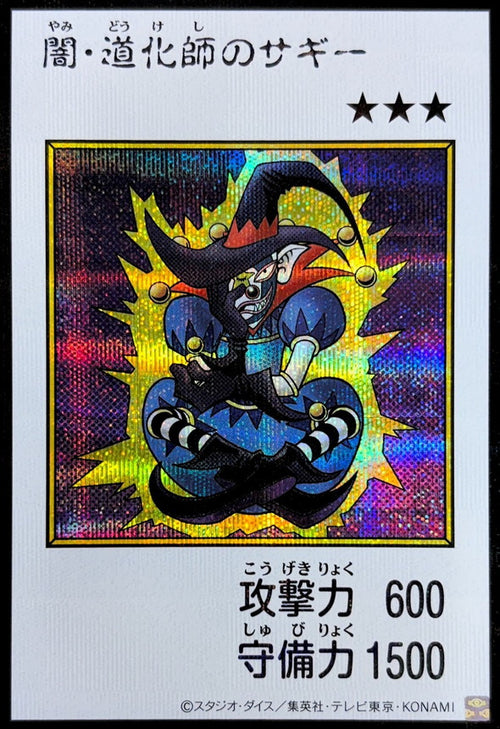 Yu-Gi-Oh! - Saggi the Dark Clown (Color) [Secret Rare] {YAC1-JP079} Monster