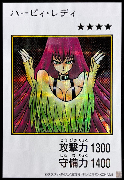 Yu-Gi-Oh! - Harpie Lady (Color) [Secret Rare] YAC1-JP082