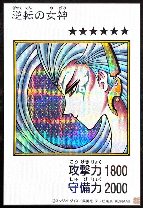Yu-Gi-Oh! - Goddess of the Reversal (Color) [Secret Rare] {YAC1-JP083}