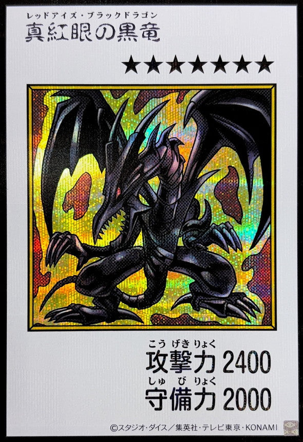 Yu-Gi-Oh! - Red-Eyes Black Dragon (Color) [Secret Rare] {YAC1-JP072} Monster