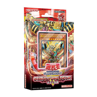 Yu-Gi-Oh! Structure Deck R: Onslaught of the Fire Kings