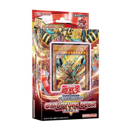 Yu-Gi-Oh! Structure Deck R: Onslaught of the Fire Kings