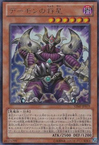 Archfiend Commander - Ultra Rare - VJMP-JP079