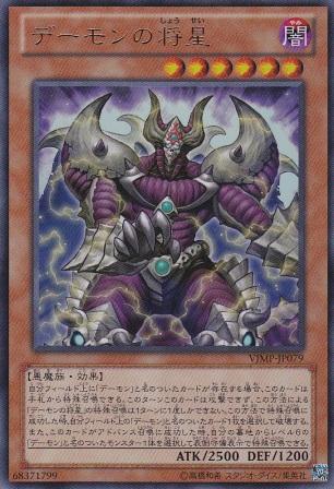 Archfiend Commander - Ultra Rare - VJMP-JP079
