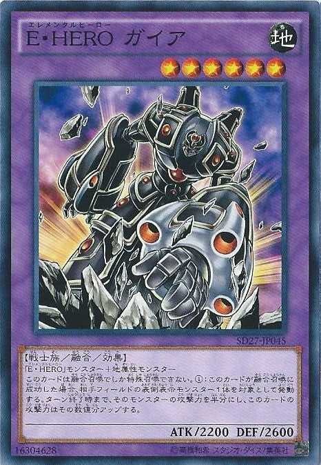 Elemental HERO Gaia - Ultra Rare - VJMP-JP036