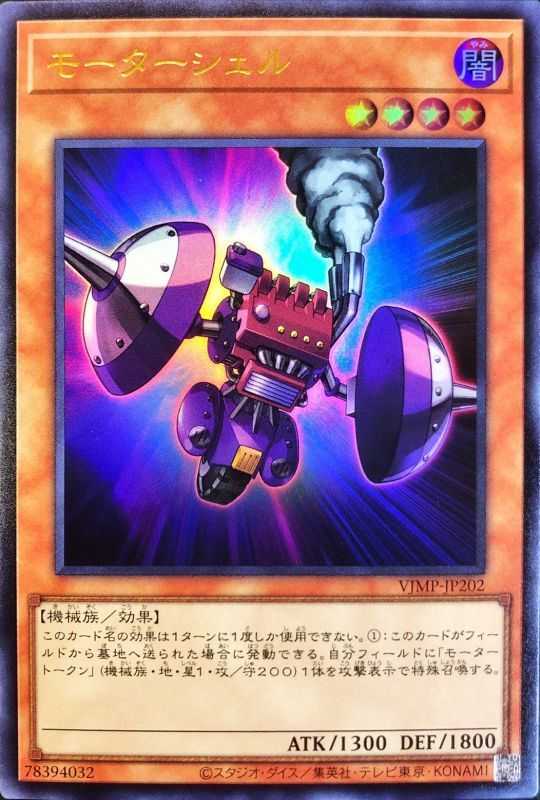 Motor shell - Ultra Rare - VJMP-JP202