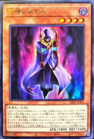 Leraje the God of Archery - Ultra Rare - VJMP-JP203