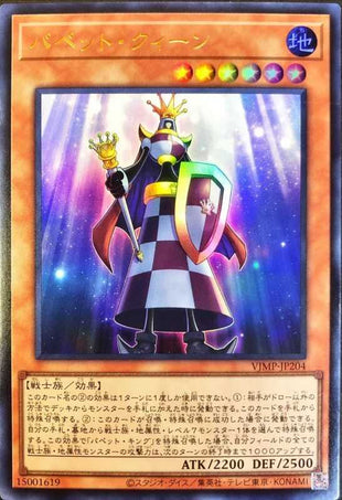 Puppet Queen - Ultra Rare - VJMP-JP204