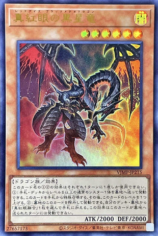 Red-Eyes Black Meteor Dragon - Ultra Rare - VJMP-JP215