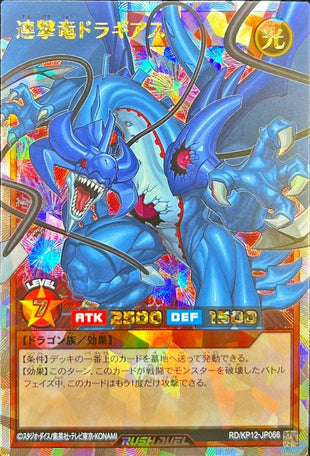 Rush Duel Card - RD/KP12-JP066 - Over Rush Rare