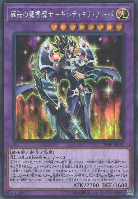 Gilti-Gearfried the Magical Steel Knight - Secret Rare - 20PP-JP001