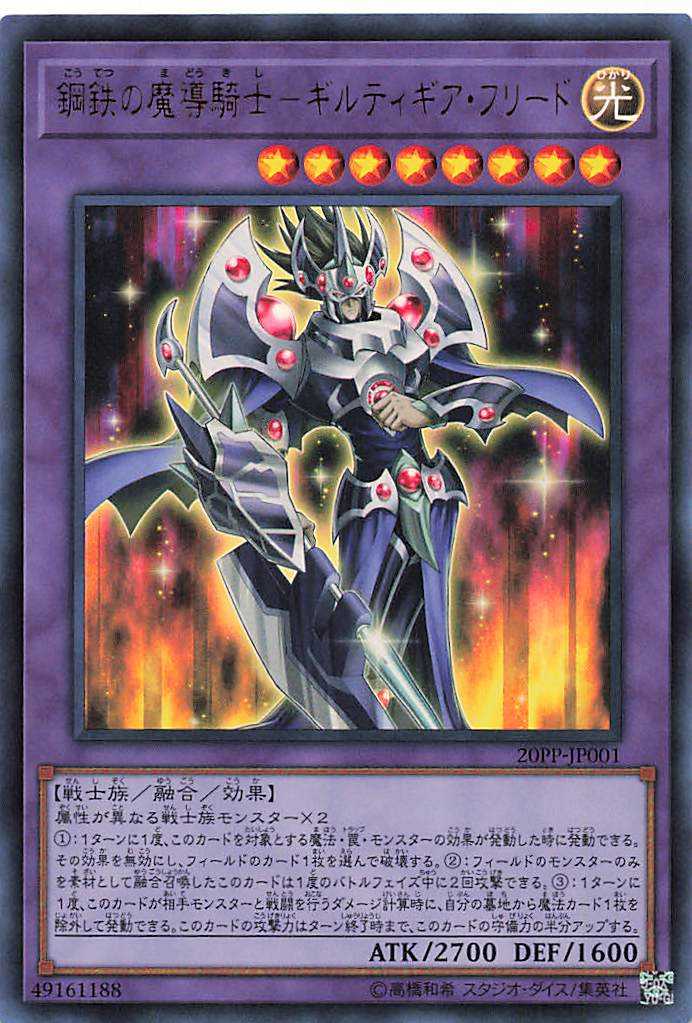 Gilti-Gearfried the Magical Steel Knight - Ultra Rare - 20PP-JP001