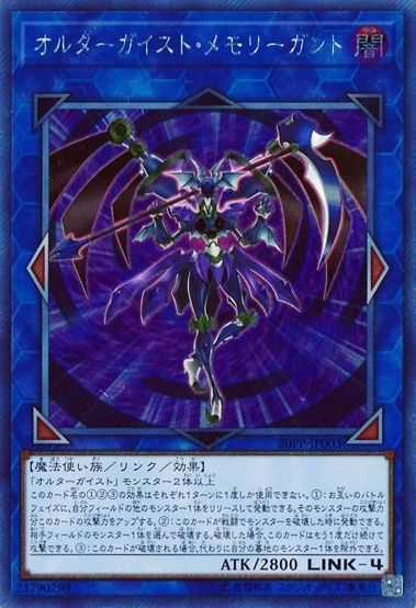 Altergeist Memorygant - Extra Secret Rare - 20PP-JP003
