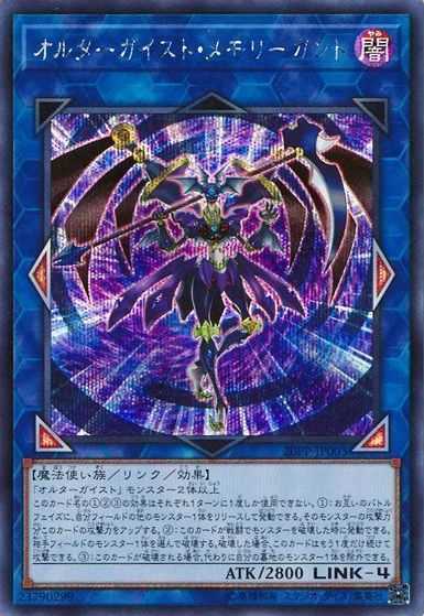 Altergeist Memorygant - Secret Rare - 20PP-JP003