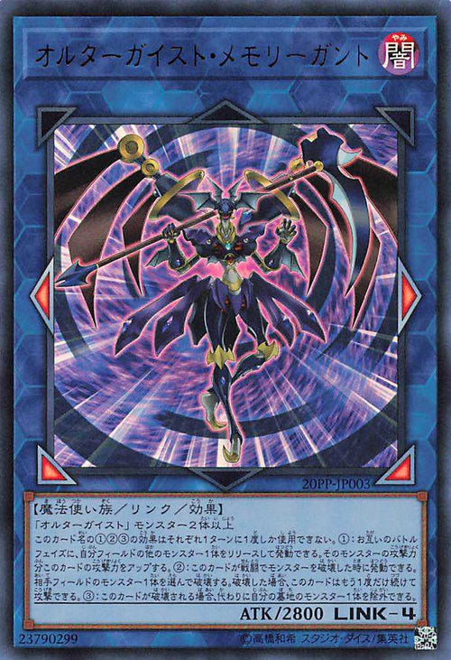 Altergeist Memorygant - Ultra Rare - 20PP-JP003