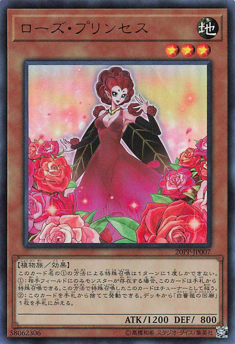 Rose Princess - Ultra Rare - 20PP-JP007